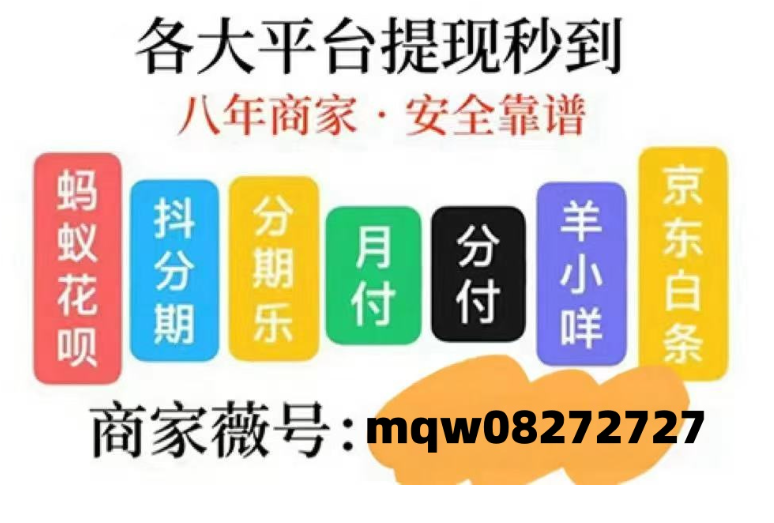 花呗额度不再闲置，快速提现技巧大公开