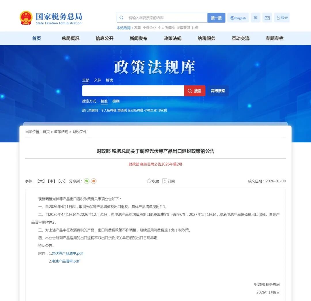 光伏、电池出口退税新政出台，对市场有何影响？