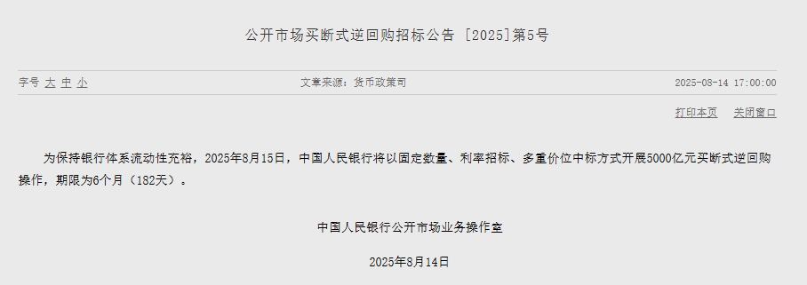 月内两次！央行再开展5000亿元买断式逆回购，专家解读