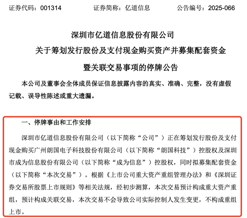 重大资产重组！A股公司，刚刚公告！